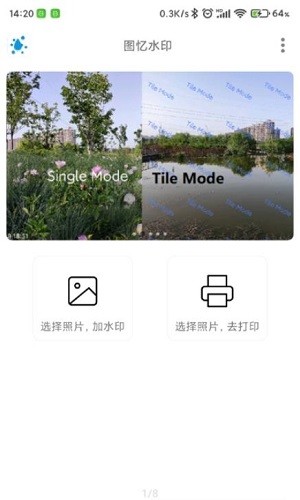 图忆水印官方最新版