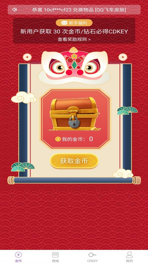 幸运盒子福利版图2