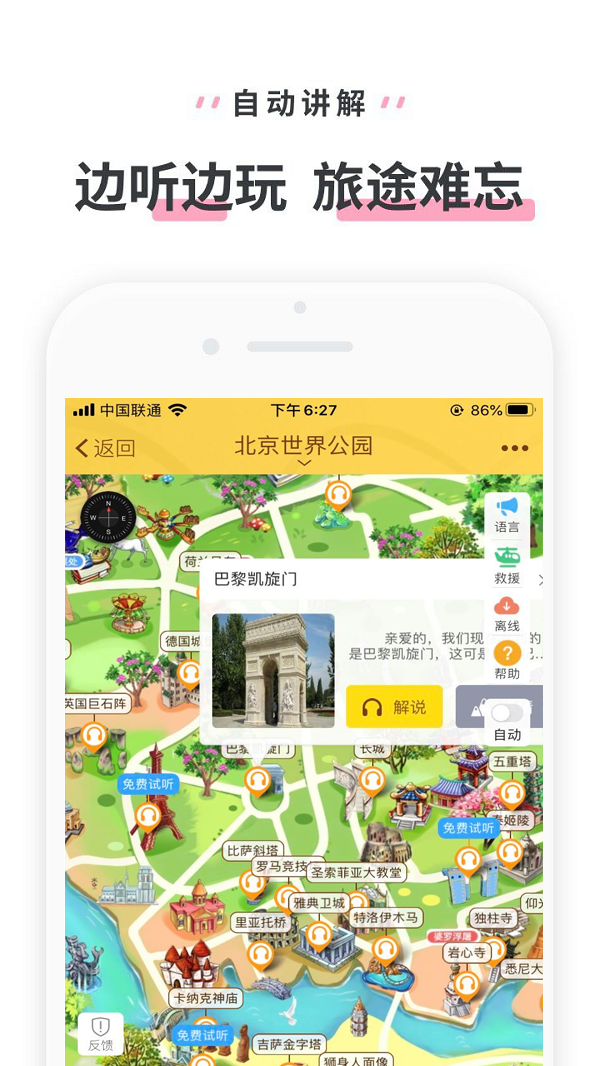 世界公园安卓官方版图1