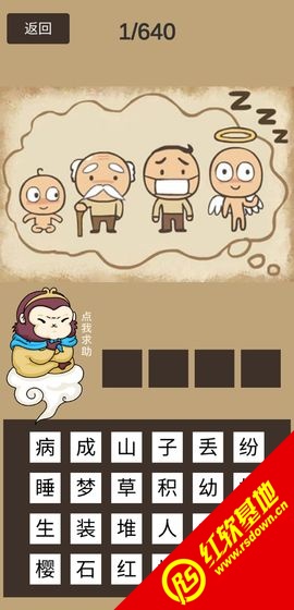 悟空猜成语手游直装版(2)