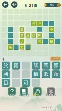 成语填字(成語填填字)手机最新版