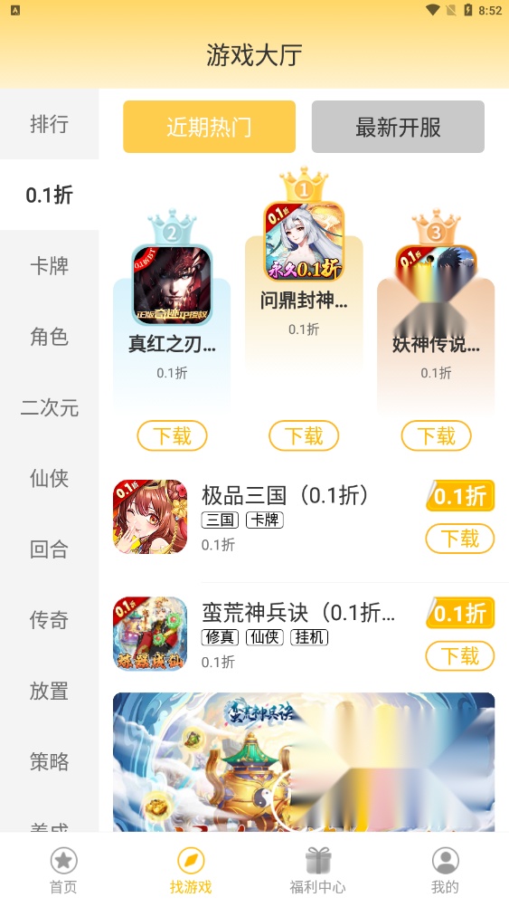 希玩折扣盒子游戏纯净版