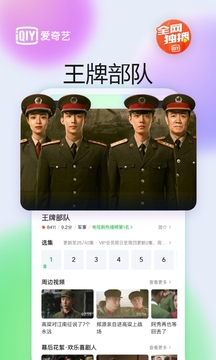 爱奇艺视频播放器(4)