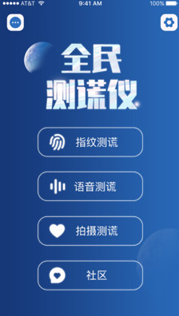 全民测谎仪最新免费版