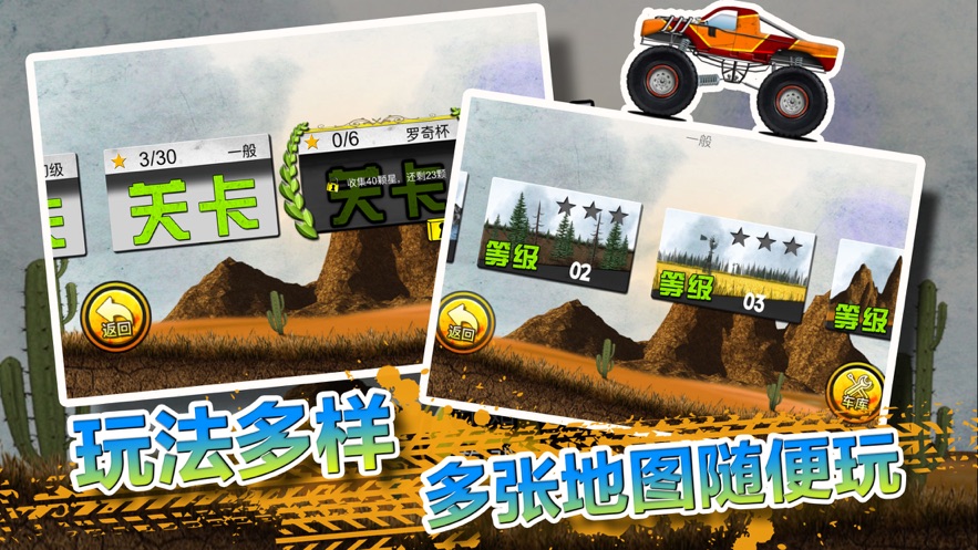 火柴人登山越野车图1