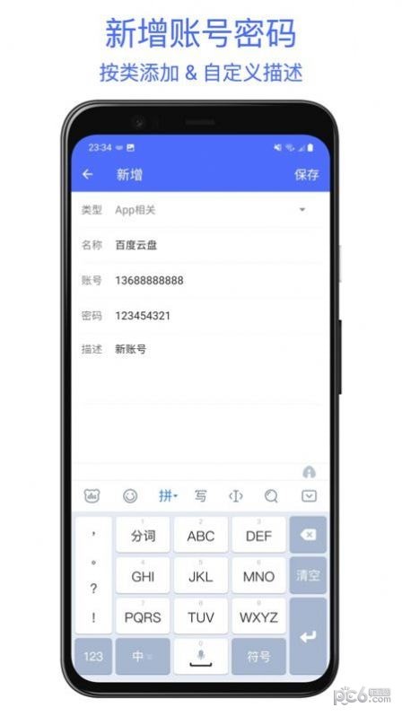 极简密码管家直装版图4