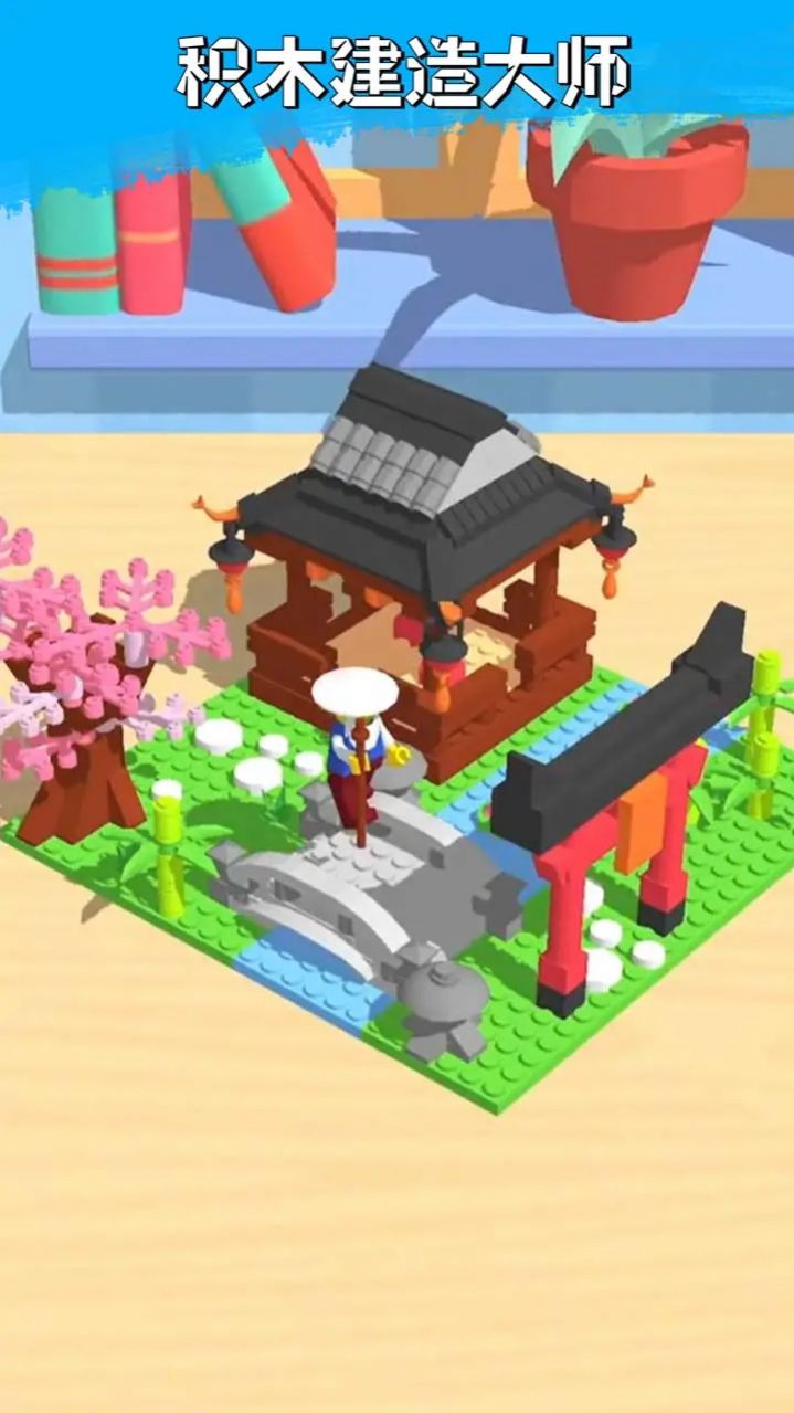 积木建造大师手机正版
