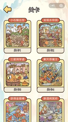 西游找找找安卓直装版