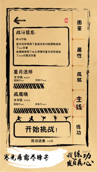 我练功发自真心游戏官方最新版(4)
