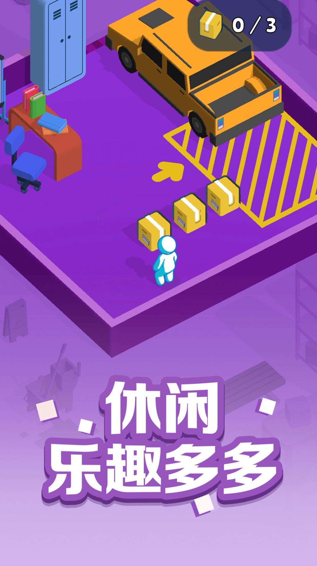 疯狂搬运工游戏官方版