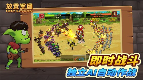 放置军团手机免费版
