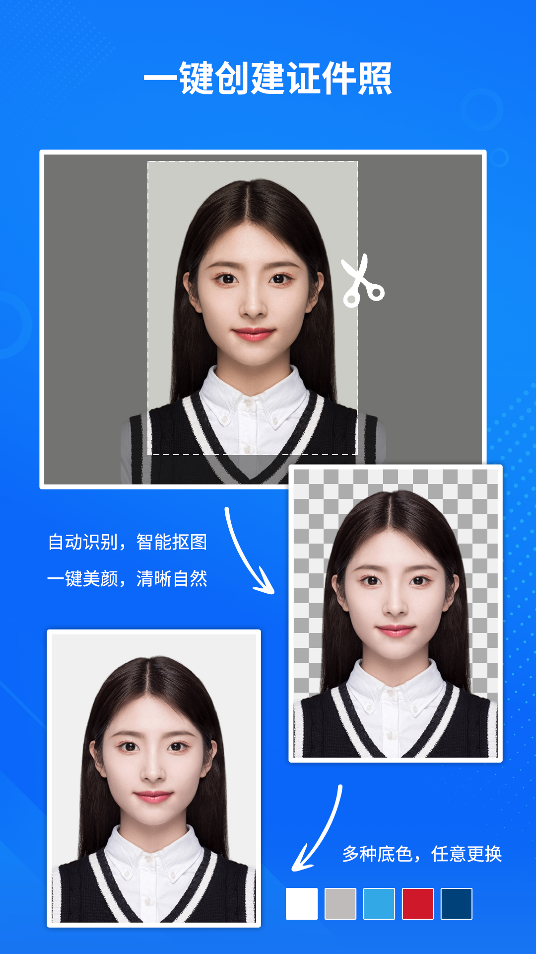万能AI证件照兼容版图2