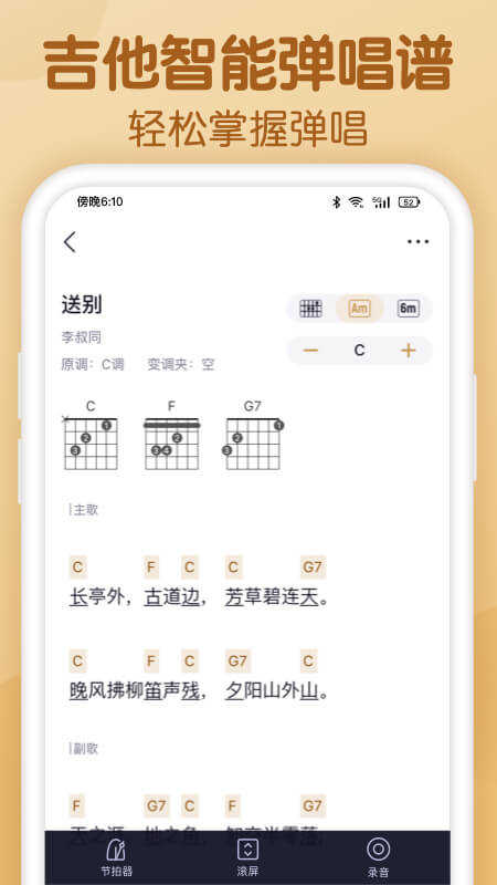 懂音律安卓版(2)