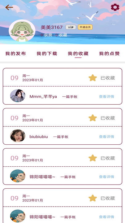 美美手帐手机最新版图2