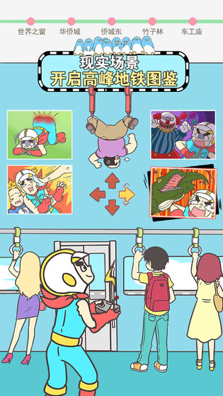 地铁上抢座是绝对不可能的2(絶対座るマン2)手游免费版(1)