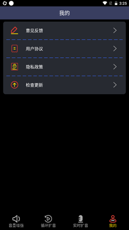 晨钟扩音手机免费版