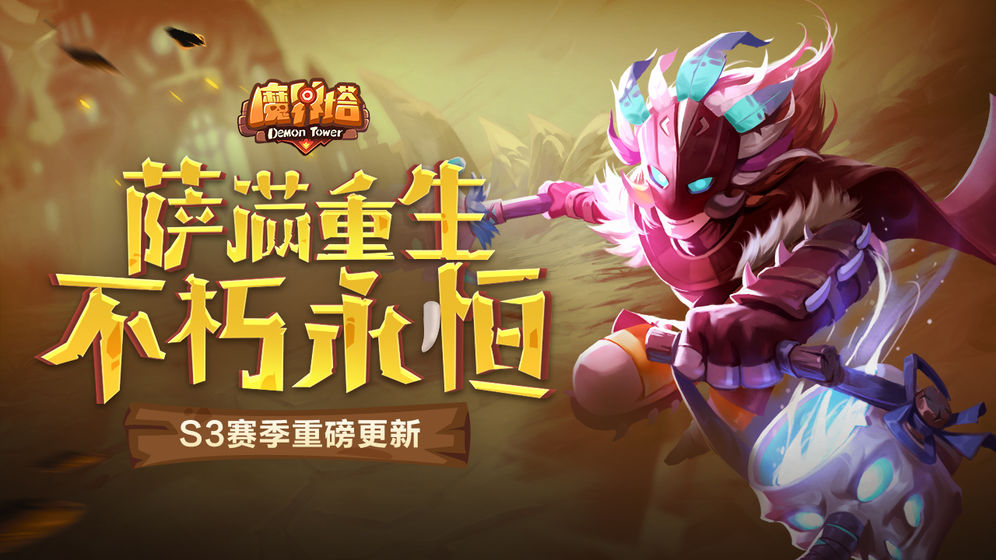 魔界塔手游无广告版图1