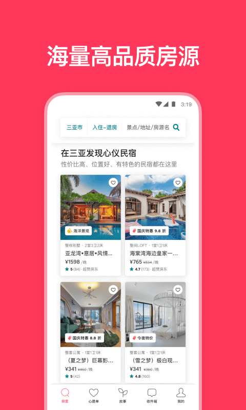 airbnb民宿手机正版图3