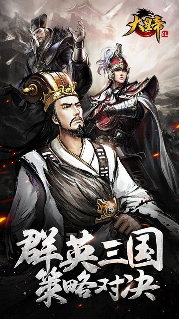 大皇帝正版