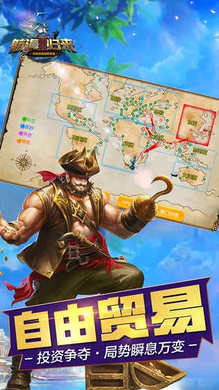 航海归来2手机免费版