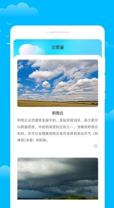 摇光天气图2