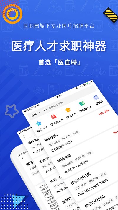 医直聘官方最新版图3