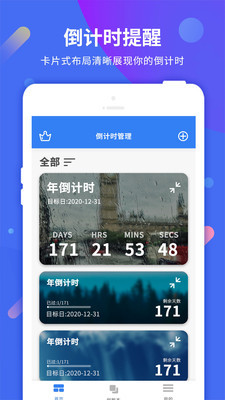 倒计时助手安卓直装版图2
