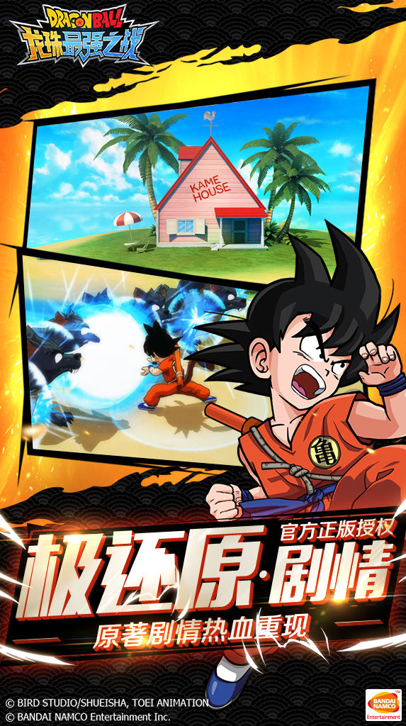 龙珠最强之战安卓官方版