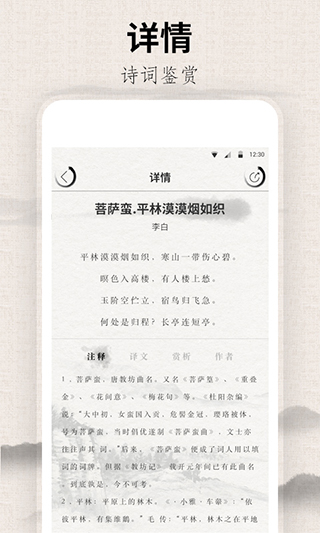 宋朝那些词儿无广告版图1