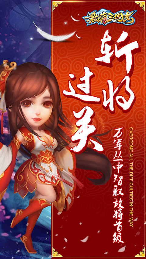 激萌三国志游戏官方版