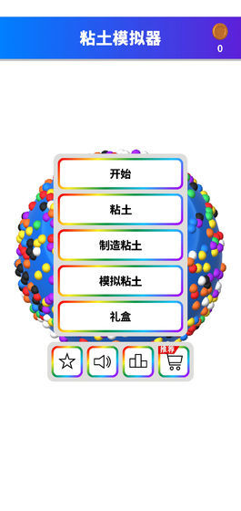 粘土模拟器手机版(4)