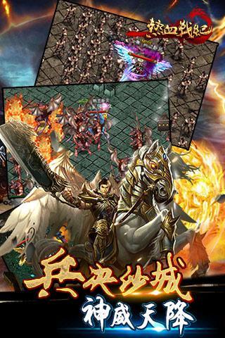 热血战纪之盛世复古官方正版