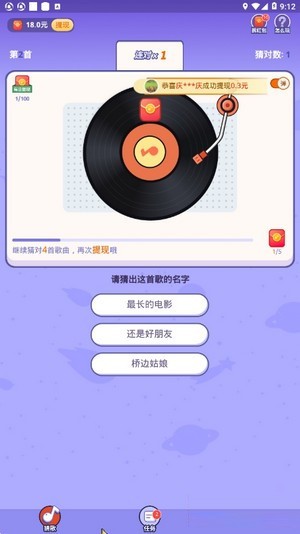 掌心猜歌游戏绿色版(3)