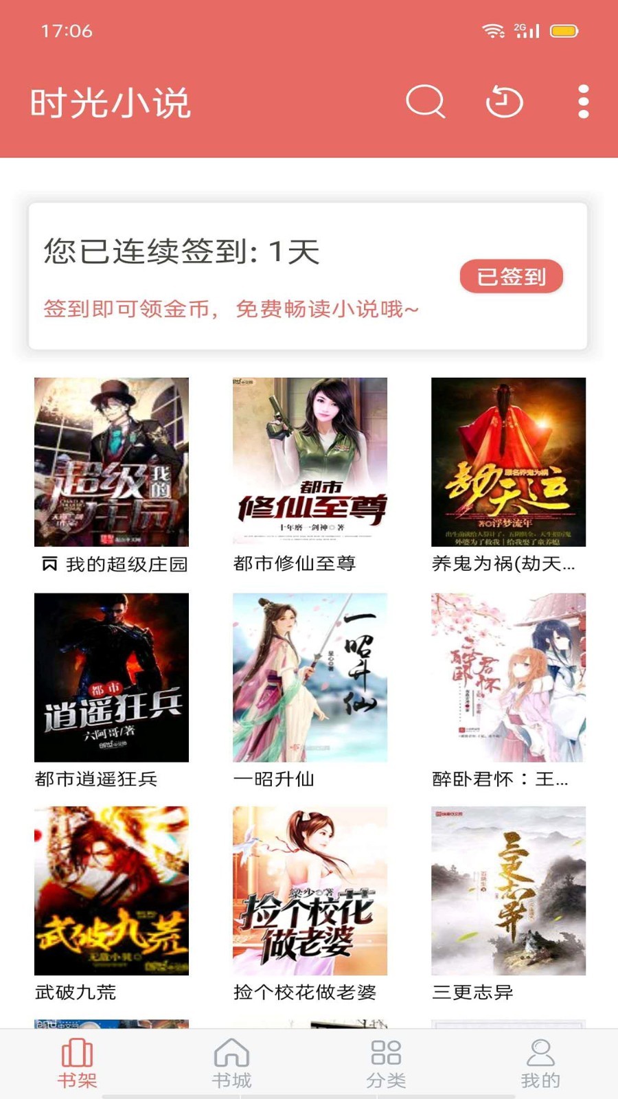 时光小说免费原版