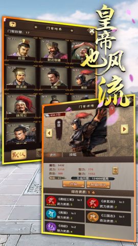 皇帝也风流官方正版