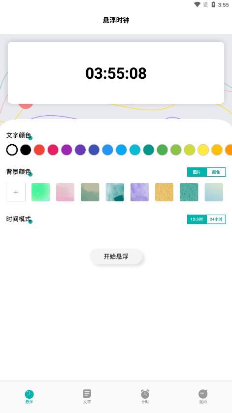 浮窗时钟手机免费版图2