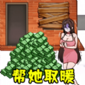 全民帮帮她安卓官方版
