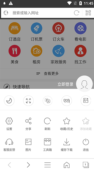 私密浏览器官方版(3)