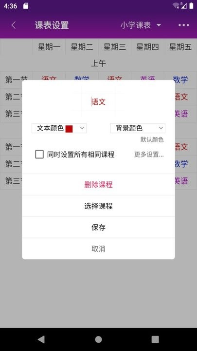 桌面课表手机版