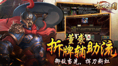 极略三国官方正版图3