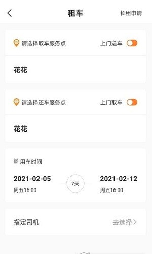航投租车正版