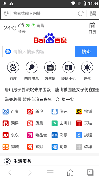 私密浏览器官方版(1)