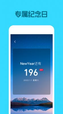 倒数日历免费版