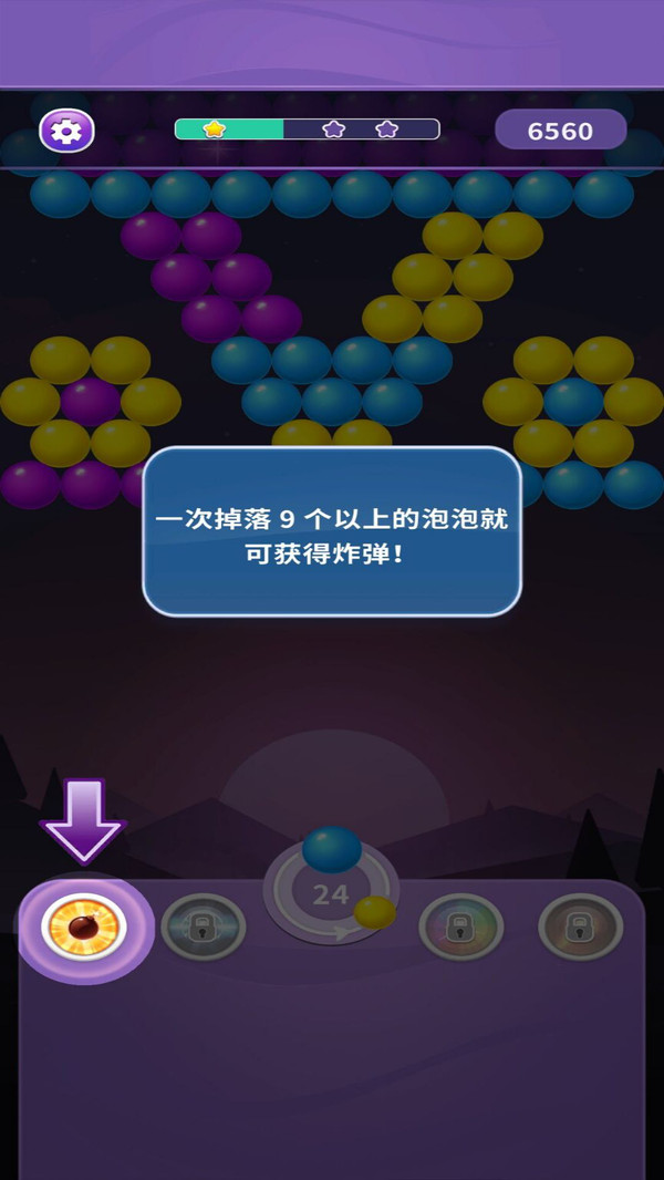 开心射泡泡游戏纯净最新版