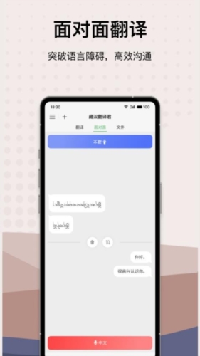 藏汉翻译君免费原版图1