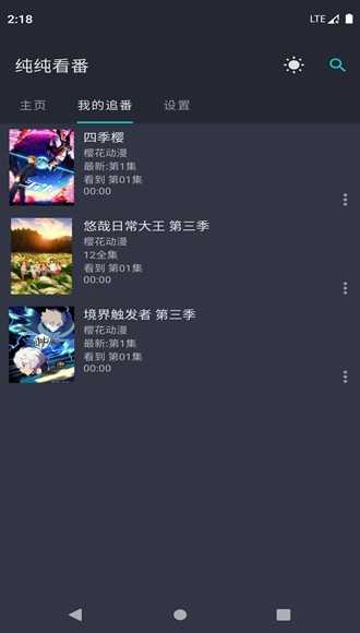 纯纯看番直装版图2