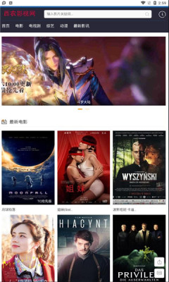 西农影视手机版