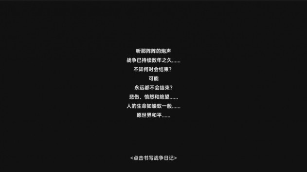 战争日记(3)