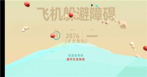 飞机躲避障碍模拟器