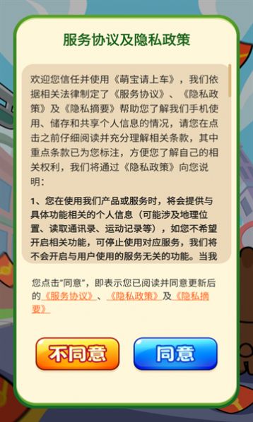 萌宝请上车(红包版(3)